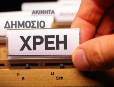 ΕΝΦΙΑ, φόρος εισοδήματος και ασφαλιστικές εισφορές «λύγισαν» τους Έλληνες: Αυξήθηκαν τα χρέη